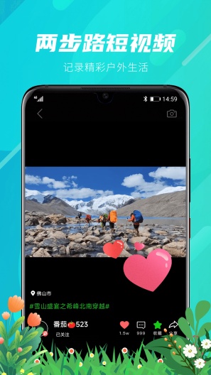 两步路户外助手 Screenshots2