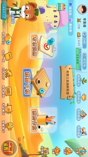 弈客少儿围棋App-Screenshots5