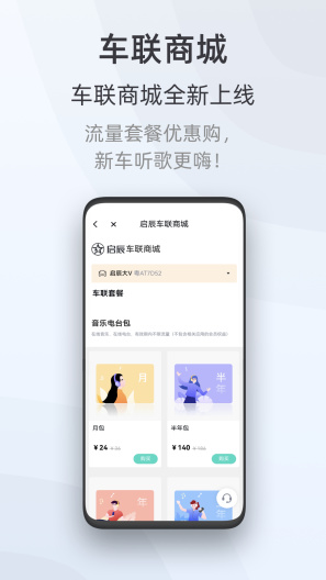 启辰 Screenshots1