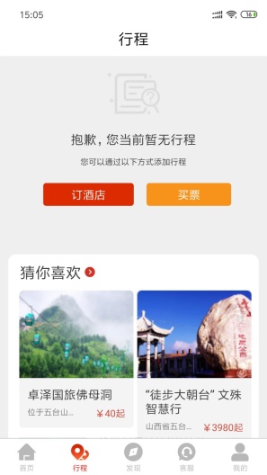 智慧五台山 Screenshots3