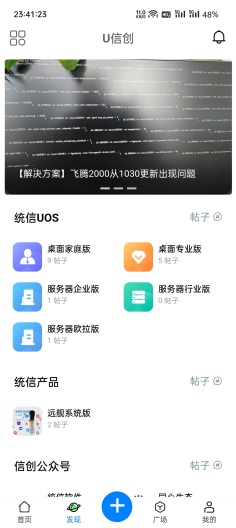 U信创的應用截圖2