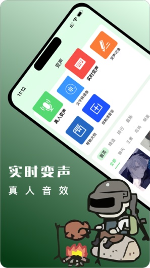 变声器 Screenshots1