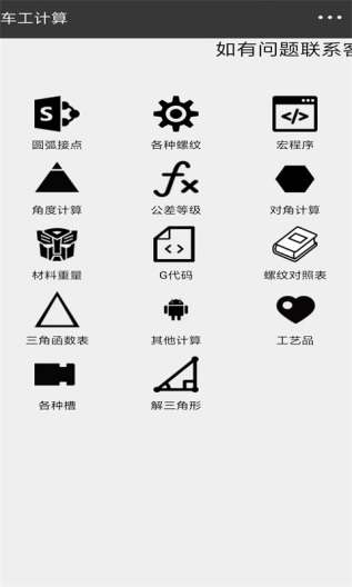 车工计算capturas de pantalla de la aplicación1