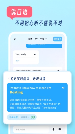 我要说英语 Screenshots2