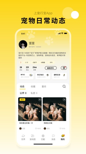 宠行宝 Screenshots2