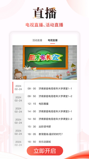 济南教育 Screenshots4