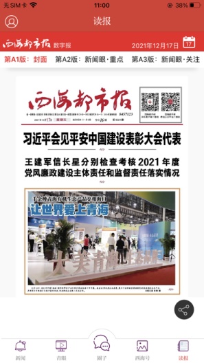 西海新闻的应用截图4