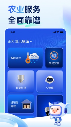 智慧猪AI Screenshots1
