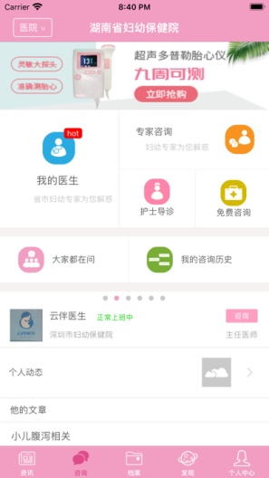 云伴孕育工具 Screenshots2