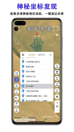 三维地图发现的應用截圖2