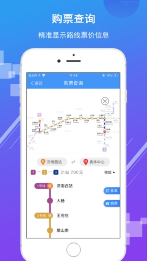 济南地铁des captures d'écran de l'application4