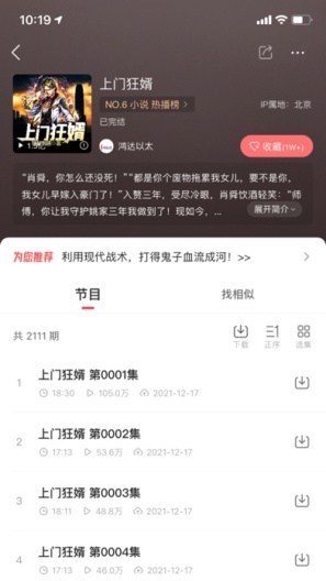 蜻蜓FM的應用截圖4