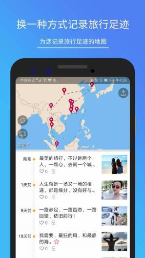 地图笔记的应用截图2