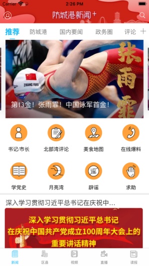 防城港新闻 Screenshots2