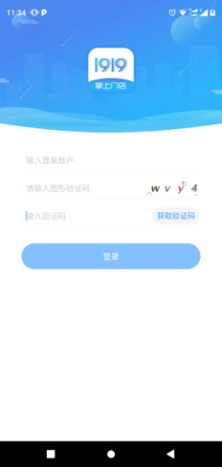 1919掌上门店的应用截图1