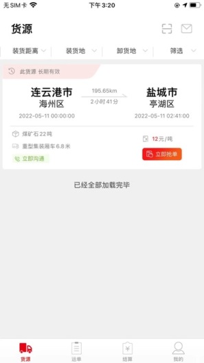 宜运通 Screenshots2