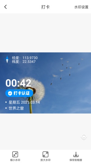 打卡定位 Screenshots2