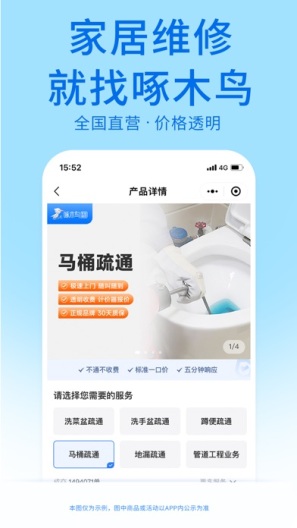 啄木鸟家庭维修 Screenshots4