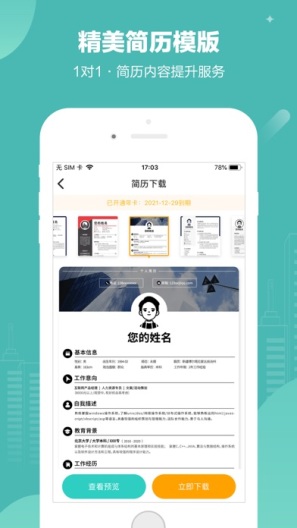 北海365招聘网 Screenshots5