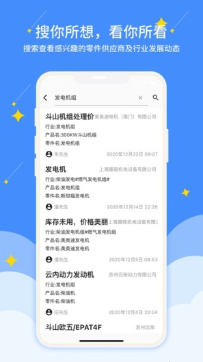 约企来的应用截图6