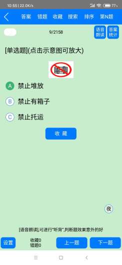 名飞题库的應用截圖3