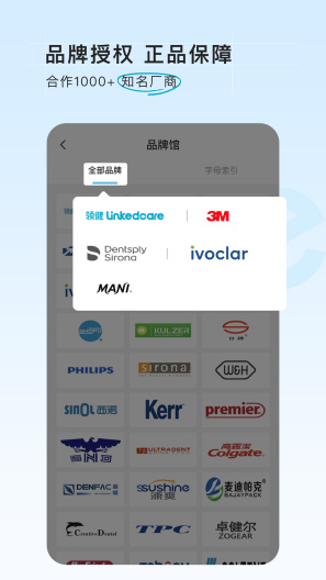 e看牙商城的應用截圖2