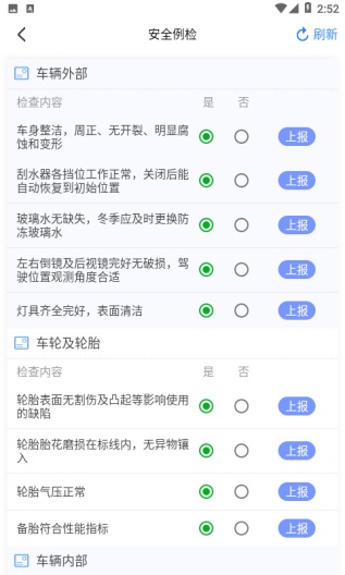 安运保 скриншоты приложения2