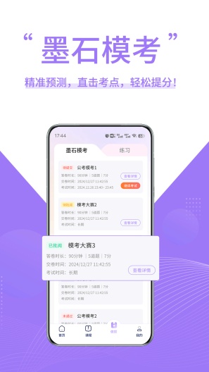 墨石教育 Screenshots4