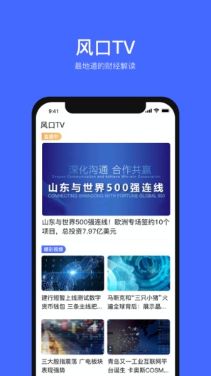 风口财经 Screenshots4