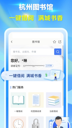 杭州城市大脑APP Screenshots2