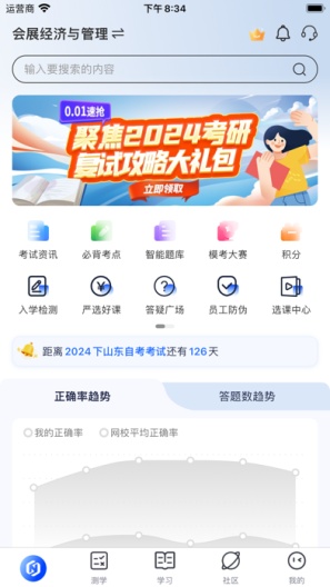 聚学U Screenshots2