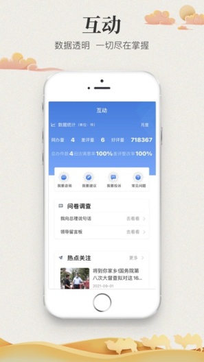 甘快办 Screenshots3