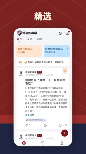 得到新商学 Screenshots2