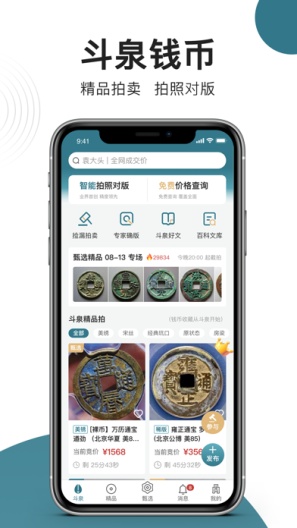 斗泉的应用截图1