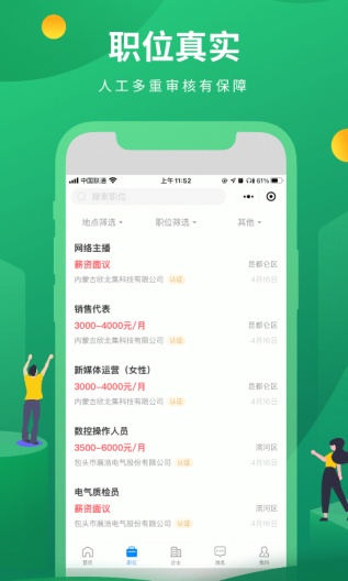 蒙商人才网 Screenshots1