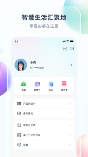 智汇家 Screenshots4