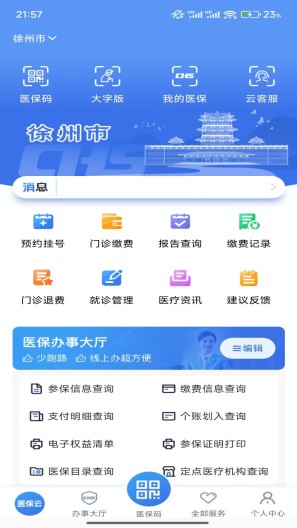 江苏医保云 Screenshots1