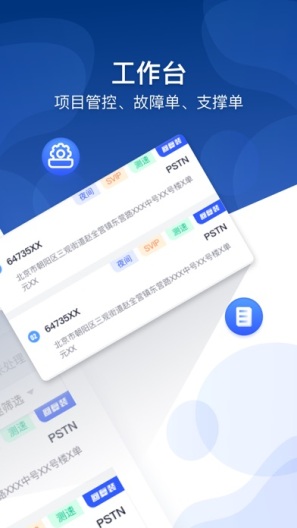 北京掌上运维的應用截圖1
