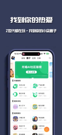 光墟社区 Screenshots2