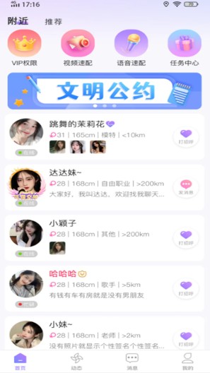 欢言 Screenshots2
