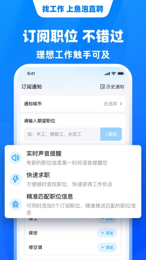 鱼泡直聘 Screenshots5