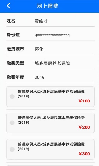 湘税社保ภาพหน้าจอของแอป4