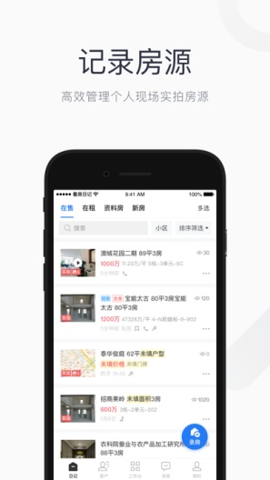 看房日记SIT Screenshots2
