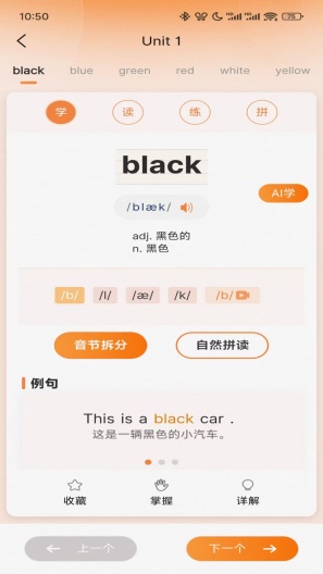 乐学同步单词的应用截图2