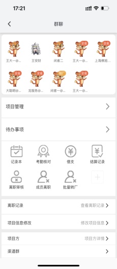 闲工的应用截图5