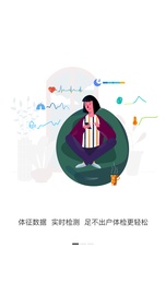 全通健康zrzuty ekranu aplikacji1