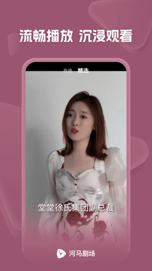 河马剧场的应用截图1