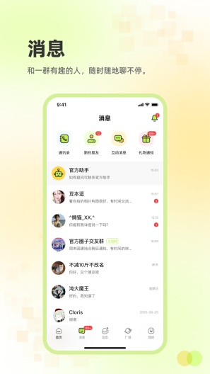 追趣的應用截圖3