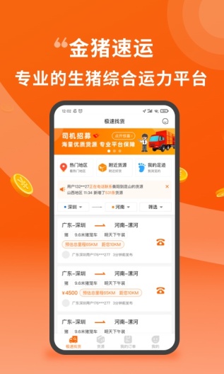 金猪速运司机的應用截圖5
