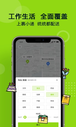 裹小递 Screenshots2